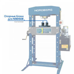 N36150E#blocks; Опорные блоки для пресса NORDBERG N36150E (комплект 2 шт.)